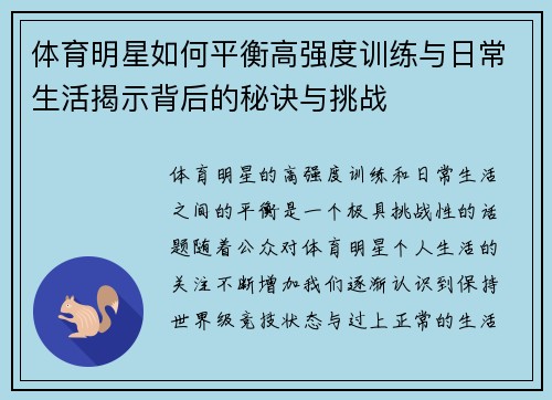 体育明星如何平衡高强度训练与日常生活揭示背后的秘诀与挑战