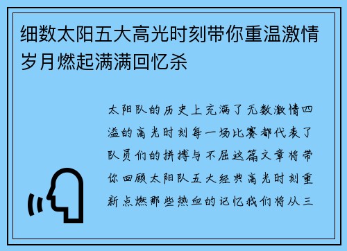 细数太阳五大高光时刻带你重温激情岁月燃起满满回忆杀