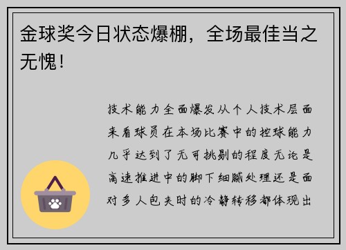 金球奖今日状态爆棚，全场最佳当之无愧！